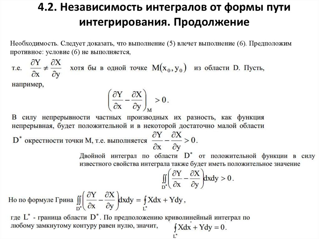 Вычислить интеграл по линии