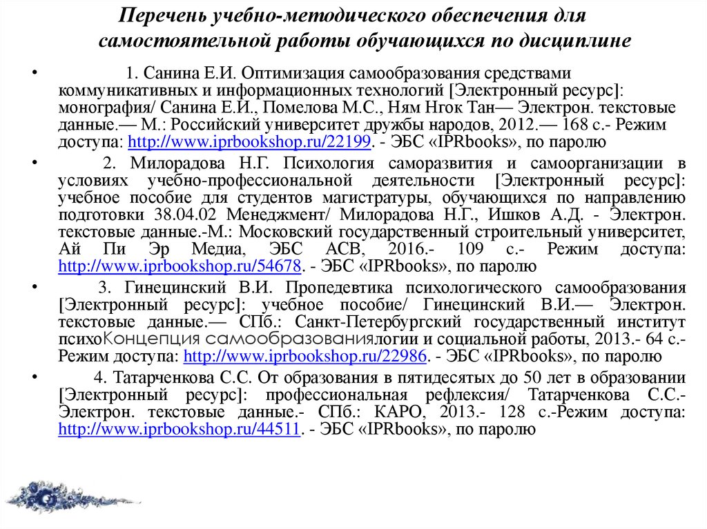 Реестр обучения. Перечень учебно-методического обеспечения. Методическое обеспечение список. Перечень учебно методических мероприятий. Перечень учебно-методических материалов.