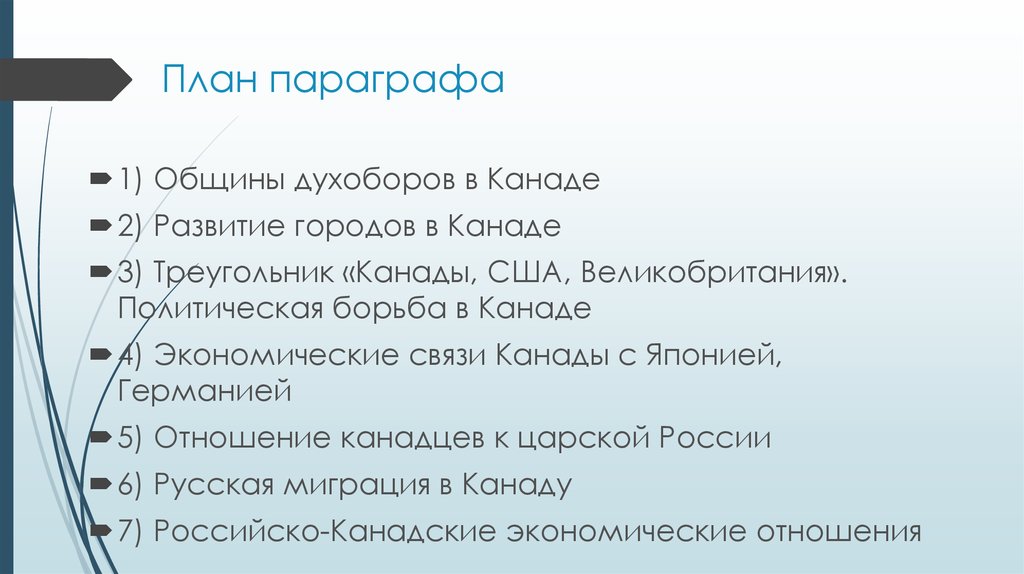 Простой план параграфа