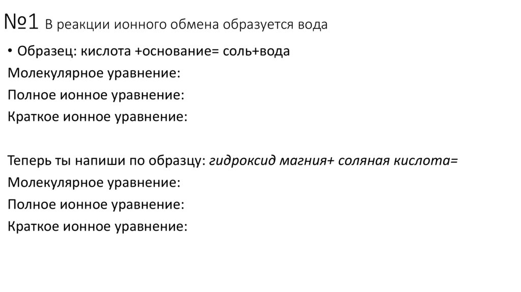 Гидроксид магния соляная кислота уравнение реакции