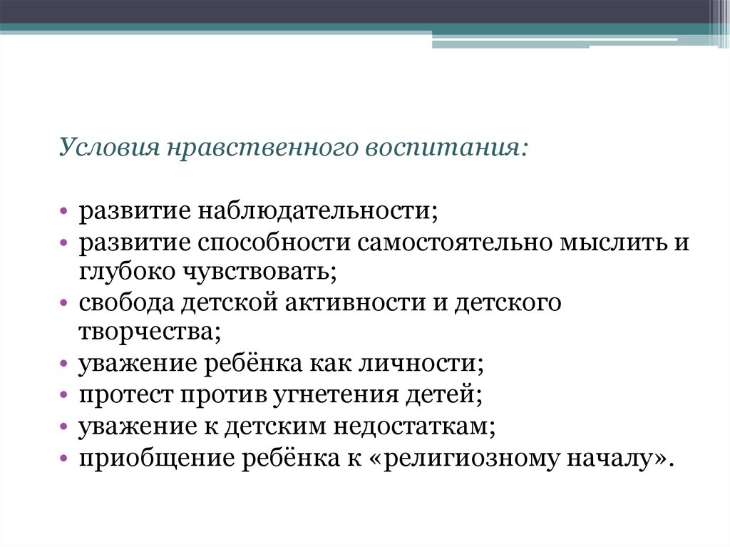 Воспитательная система л н толстого презентация