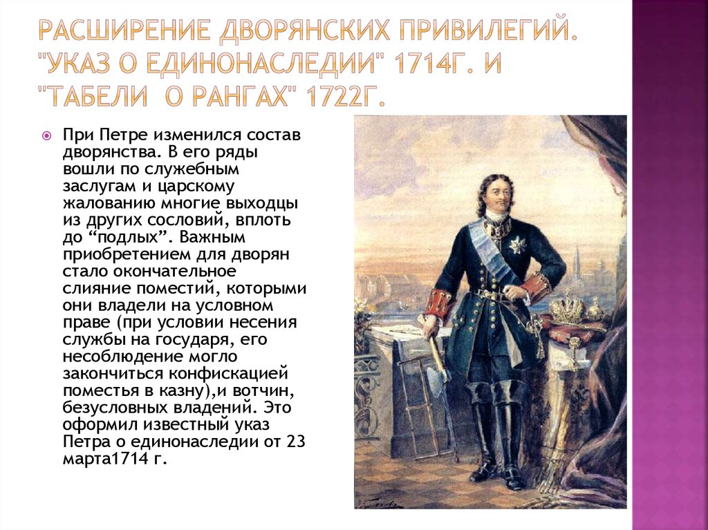 1714 год какой указ