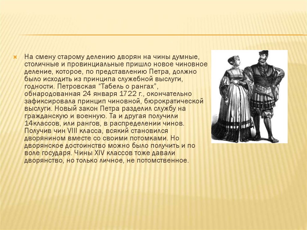 Думные чины 17 века. Чины дворян. Дворяне (чин). Думные чины получали.