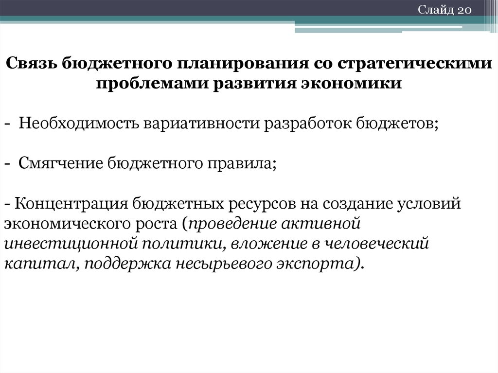 Сложный план бюджетно налоговое регулирование в условиях рынка