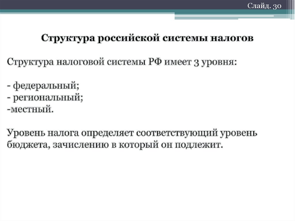 Сложный план бюджетно налоговое регулирование в условиях рынка