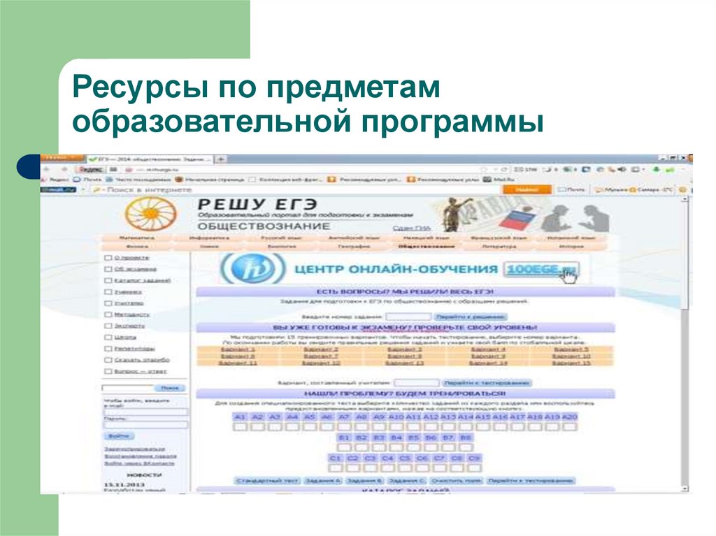 Ресурсы по предметам образовательной программы