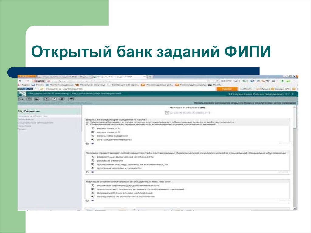 Открытый банк заданий ФИПИ