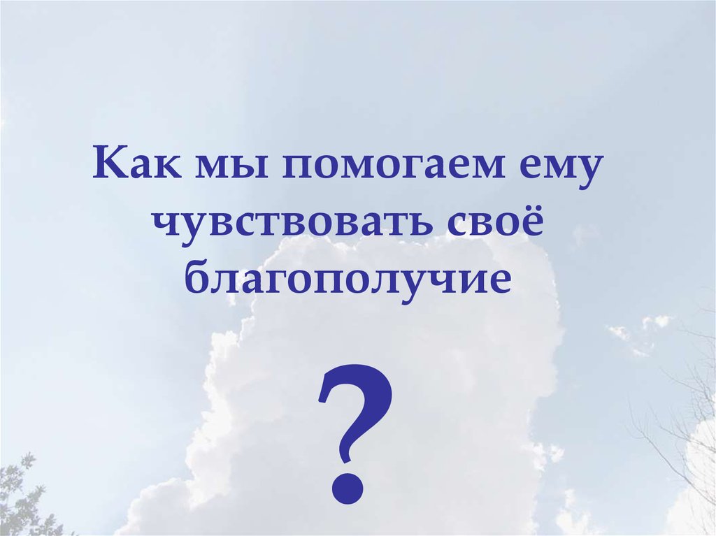 «Кувшин эмоций» В.Сатир