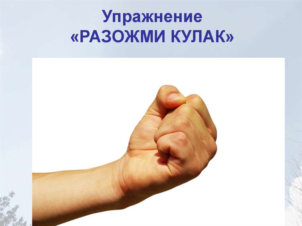 Как мы помогаем ему чувствовать своё благополучие