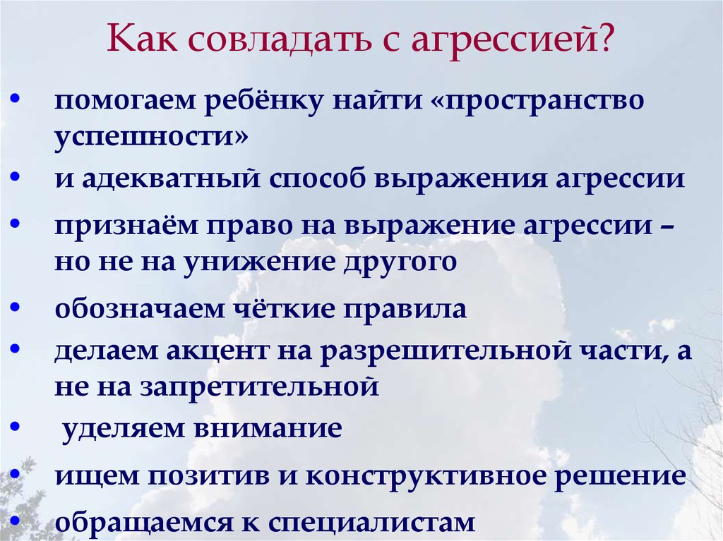 Как выражать агрессию. Опасные и безопасные способы выражения агрессии. Способы выражения агрессии. Как выражать агрессию. Способы выражения агрессии.