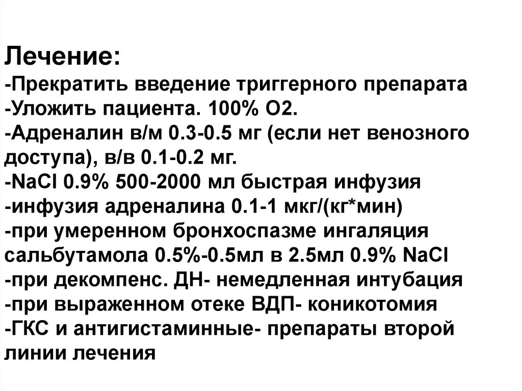 При одной скорости инфузии пациенту. Адреналин инфузия. Адреналин скорость введения. Адреналин инфузия дозировка. Адреналин дозировка для инфузии.