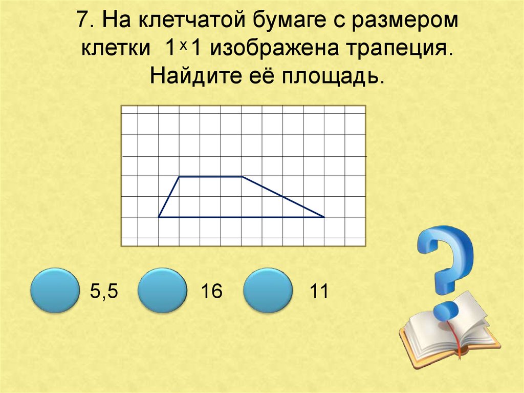 Найдите среднюю линию трапеции на клетчатой бумаге