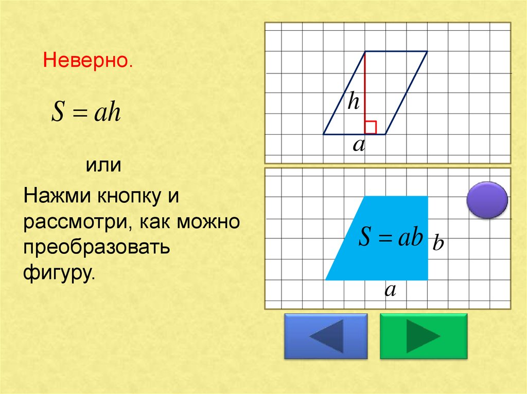 Геометрия клетчатой бумаги 6 класс презентация наглядная геометрия