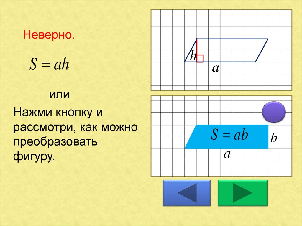 Геометрия на клетчатой бумаге 6 класс презентация