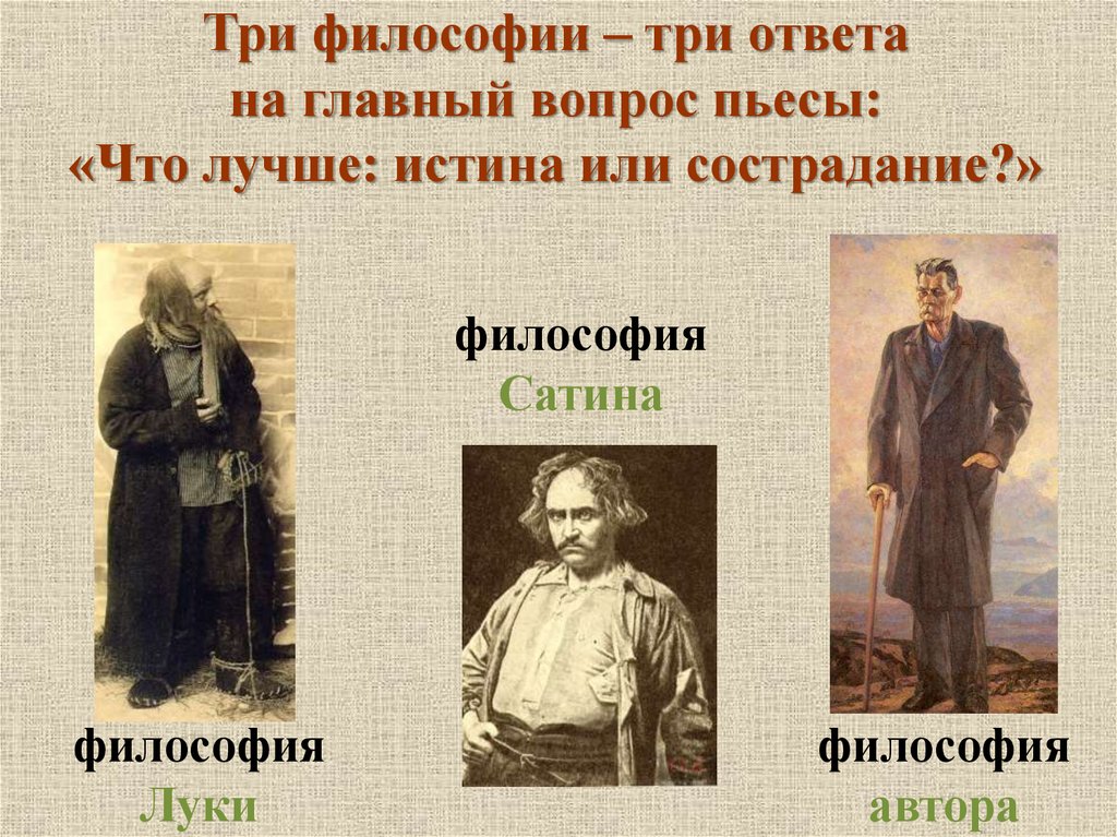 Что лучше истина или сострадание сочинение