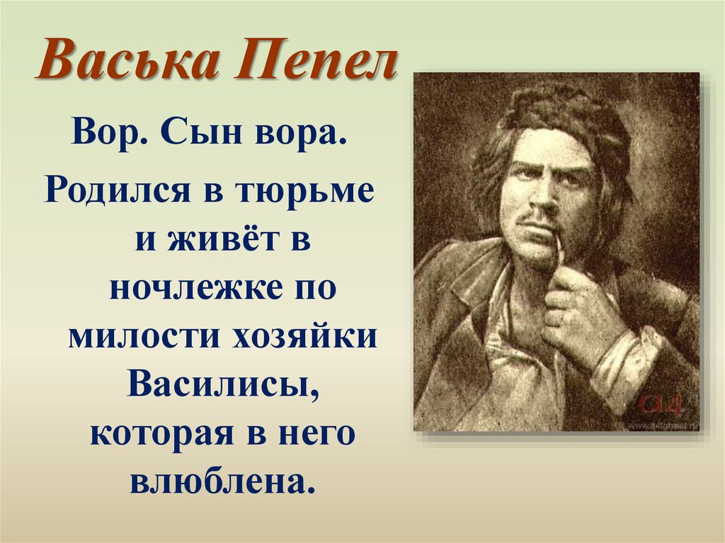 Васька на дне прошлое. Васька пепел. Васька пепел о правде. Васька пепел аргумент. Васька пепел актер.