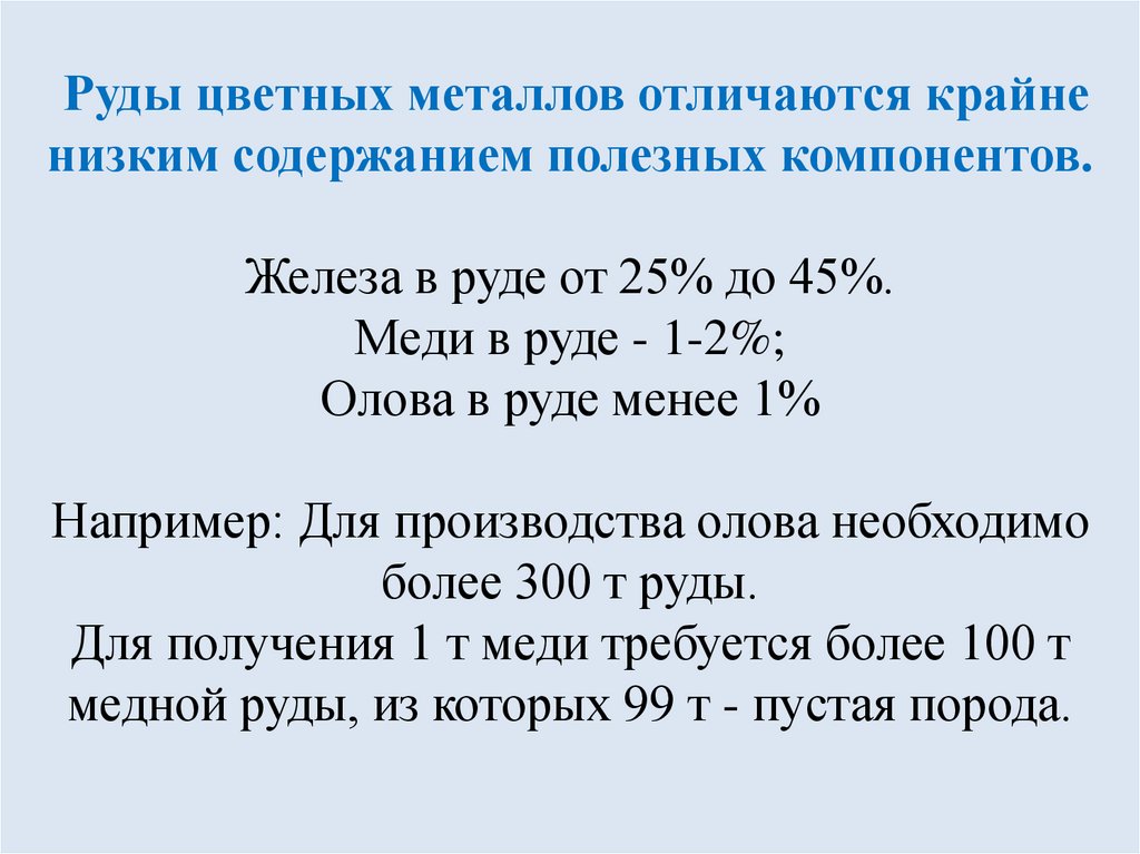 Руда содержит. Содержание цветных металлов в руде. Содержание металла в руде. % Содержания руд цветных металлов в рудах. Таблица руды металлов.