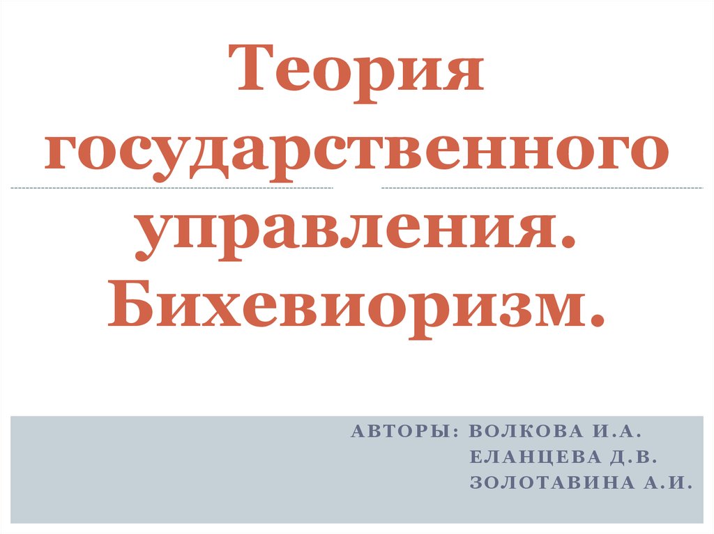 Теория государственного управления