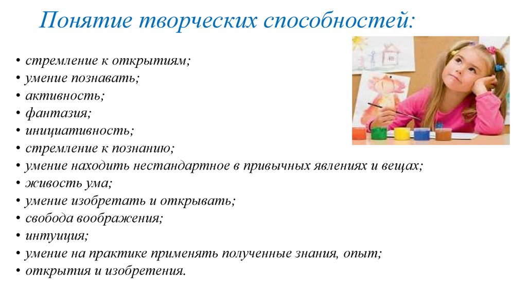 Развитие интеллектуально творческого потенциала ребенка