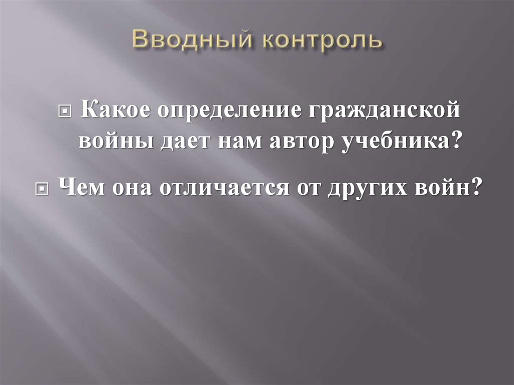 Гражданское определение. Гражданская война определение. Дайте определение гражданской войны. Оценка гражданской войны. Дать определение Гражданская война.