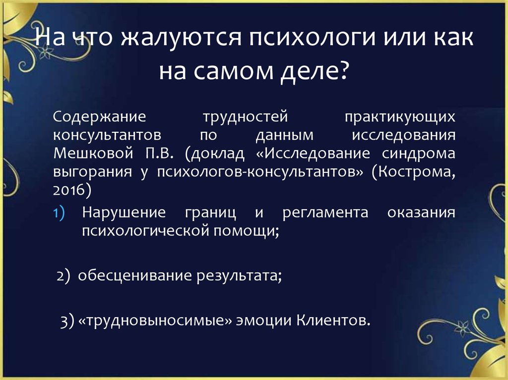 Какие виды психолога бывают