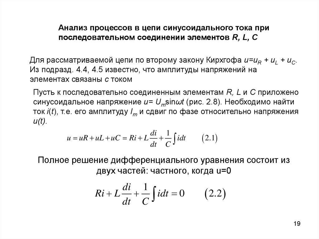 Полное решение дифференциального уравнения состоит из двух частей: частного, когда u=0