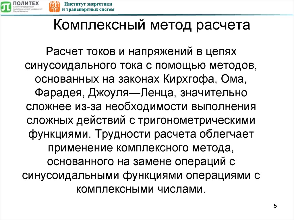 Комплексный метод