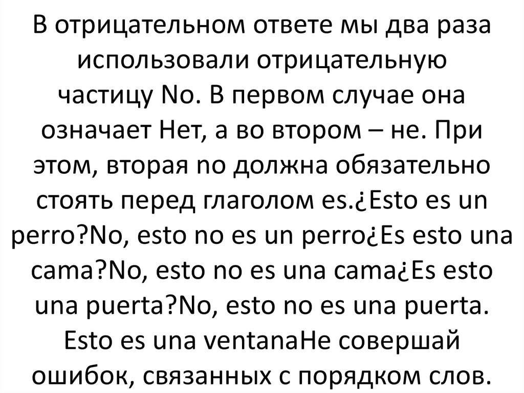 Ответить отрицательно. Что значит отрицательный ответ. Отрицательный это значит нет. День отрицательных ответов.