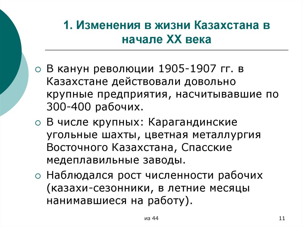 Политические изменения в казахстане