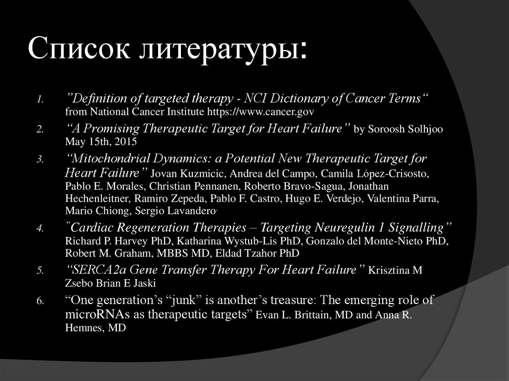 Список литературы: