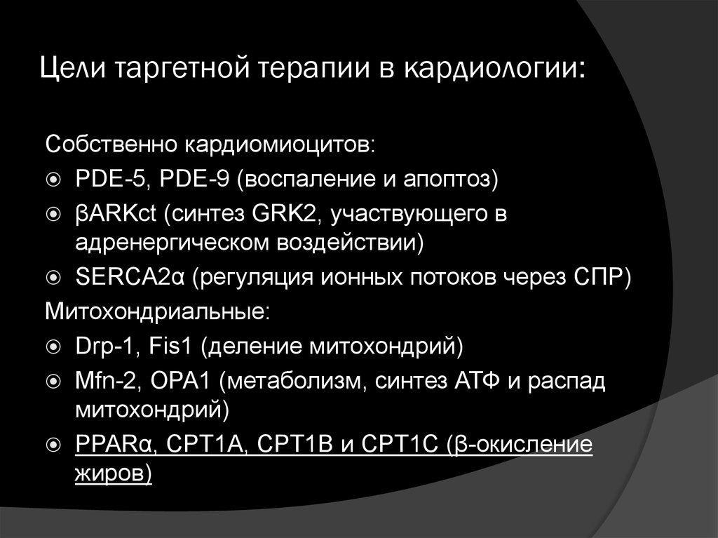 Таргетная терапия в онкологии. Цели таргетная терапия. Показания для таргетной терапии. Цитаты о кардиологии. Диета при таргетной терапии.