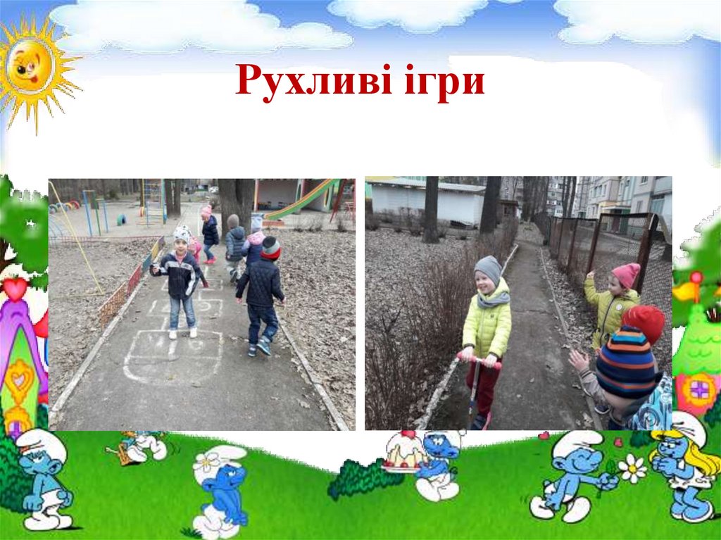 Рухливі ігри