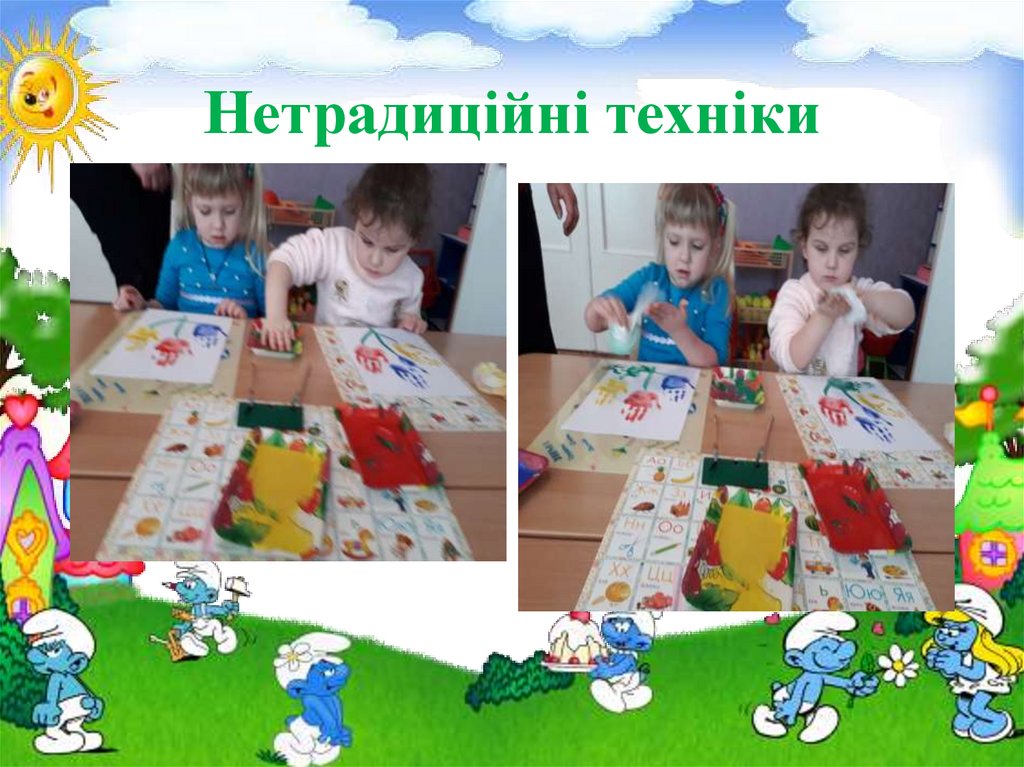 Нетрадиційні техніки