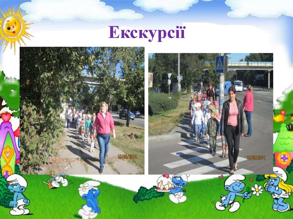 Екскурсії