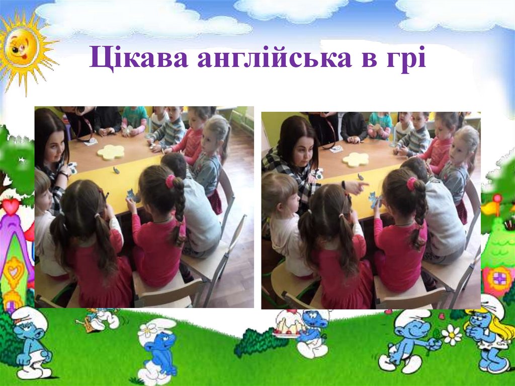 Цікава англійська в грі