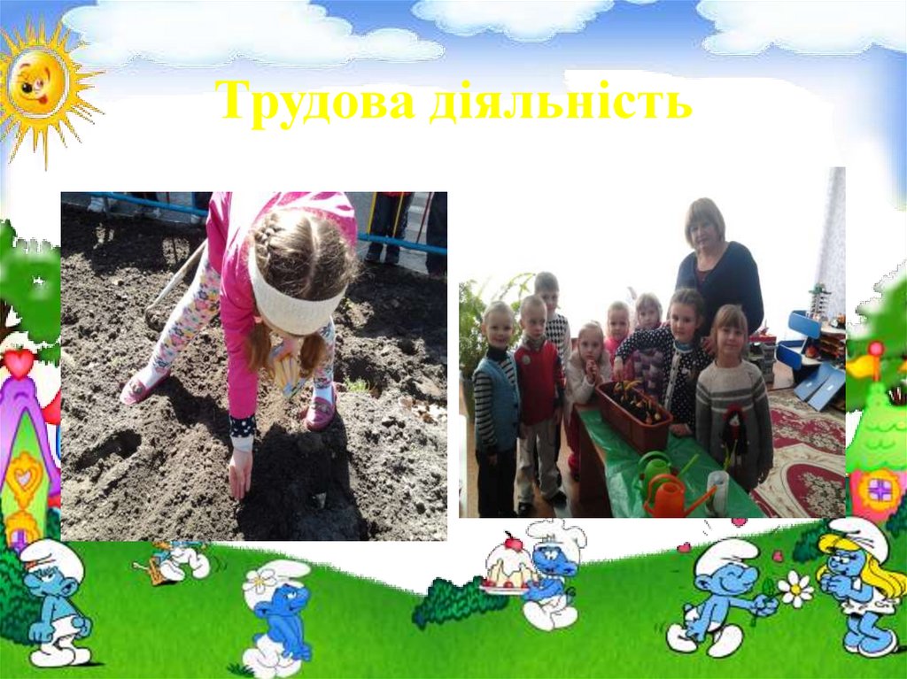 Трудова діяльність