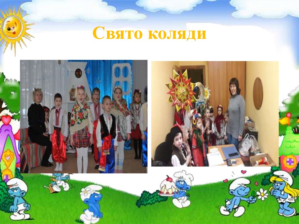 Свято коляди