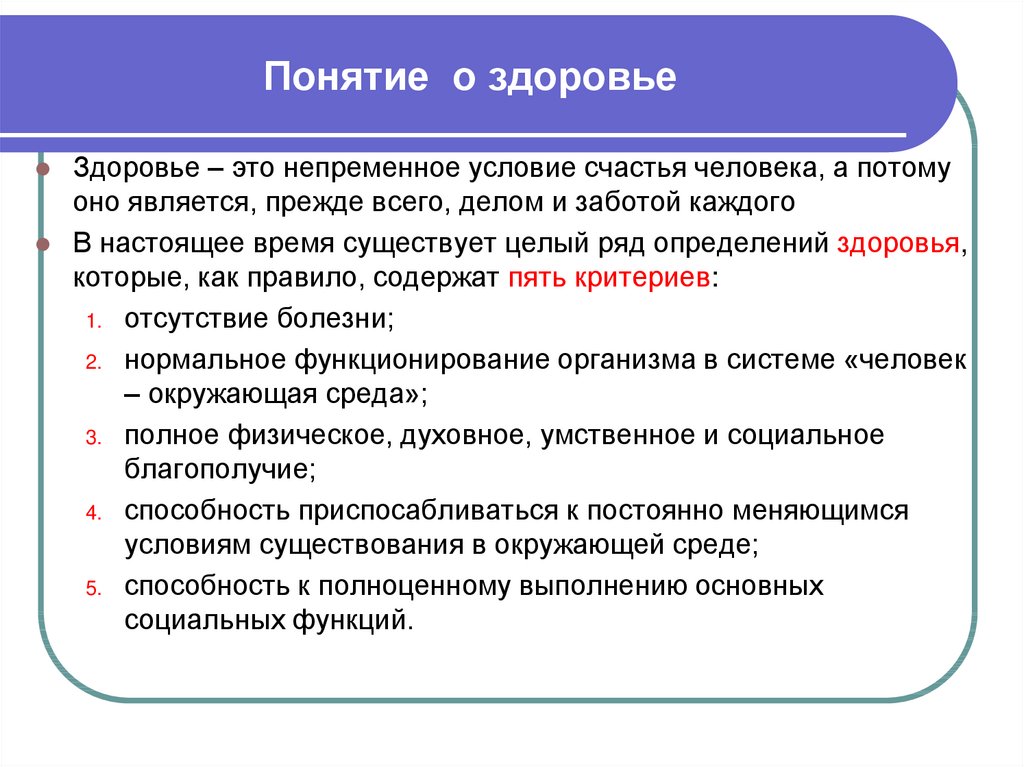 Обж презентация здоровье как основная ценность человека