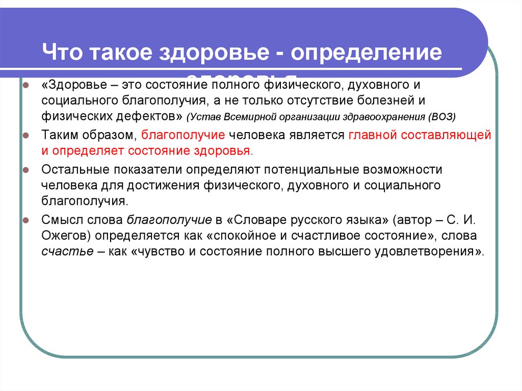 Обж презентация здоровье как основная ценность человека