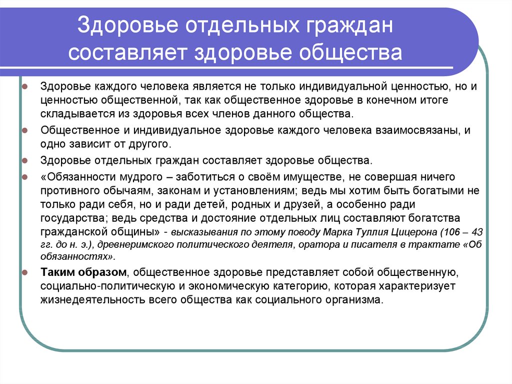 Здоровье отдельные. Общие понятия о здоровье как основной ценности человека. Здоровье отдельного человека. В чем важность здоровья отдельного человека. Объекты которые не являются здоровьем граждан.