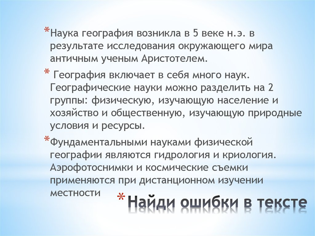 Цель физической географии. Наука география возникла. Когда возникла география. Когда возникла география как наука. Как появилась наука география 5.