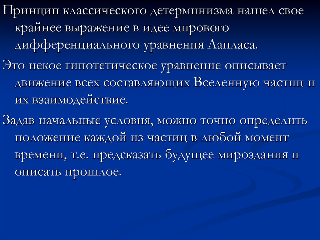 И в электромагнитной картине мира и в механической считалось что