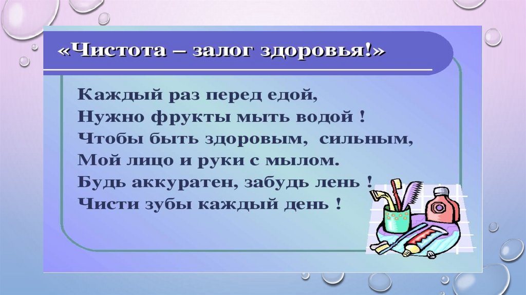 Чистота залог здоровья порядок прежде всего картинки