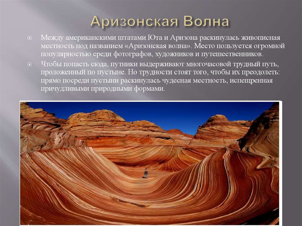 Между волна. Аризонская волна. Визитная карточка США. Американские визитные карточки. Визитная карточка США 7 класс.