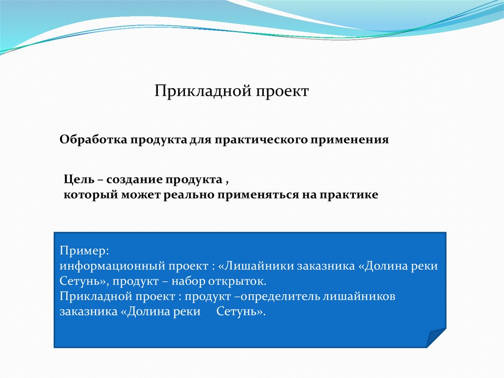 Учебный прикладной проект по предмету как способ формирования опыта проектной де