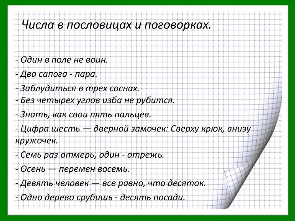 Проект по русскому языку 4 класс пословицы и поговорки страница 92