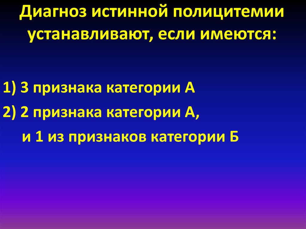 Полицитемия код по мкб 10