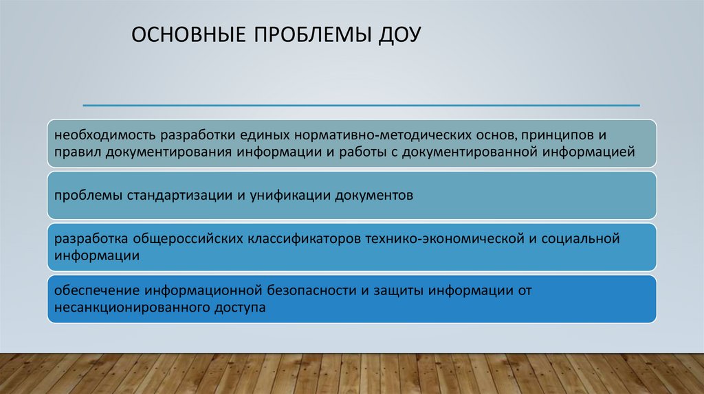 Распространенная проблема. Основные проблемы ДОУ. Основные проблемы детского сада. Проблемы в дошкольных учреждениях. Проблемы в детских садах.