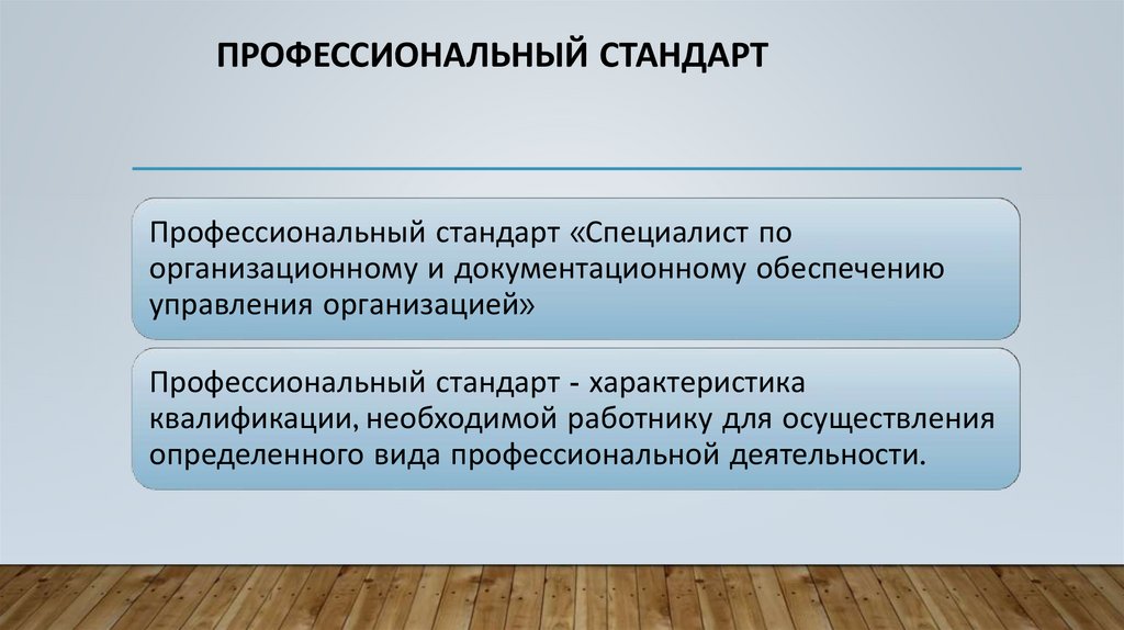 Профстандарт специалист по управлению проектом