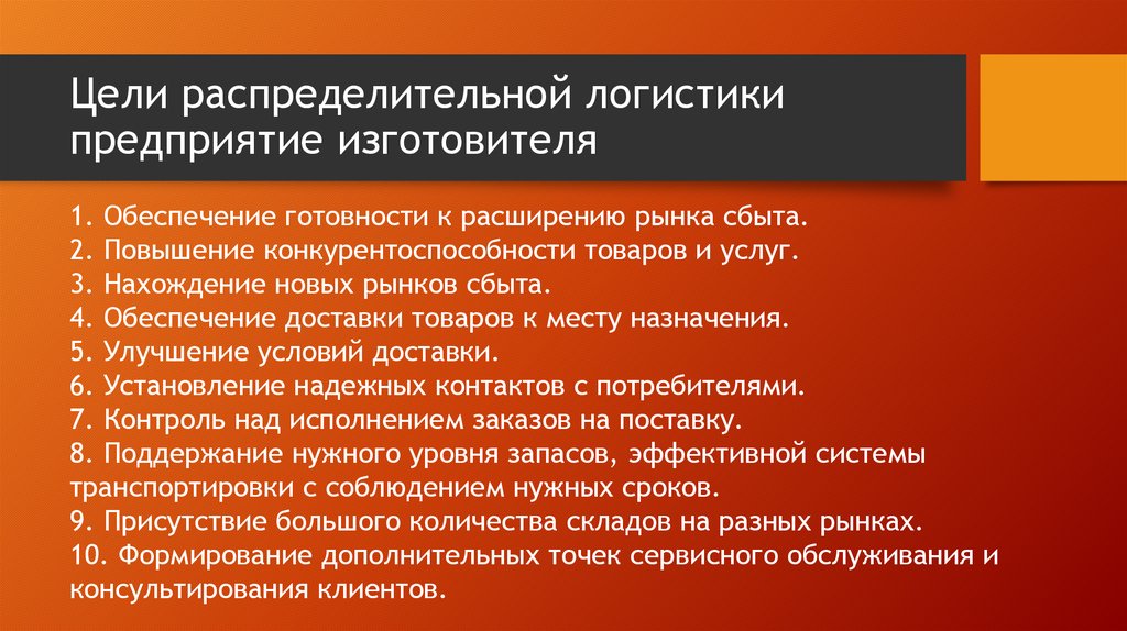 Перечислить цели